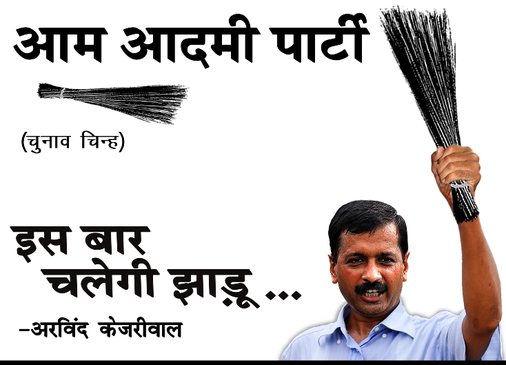 aam aadmi party logo